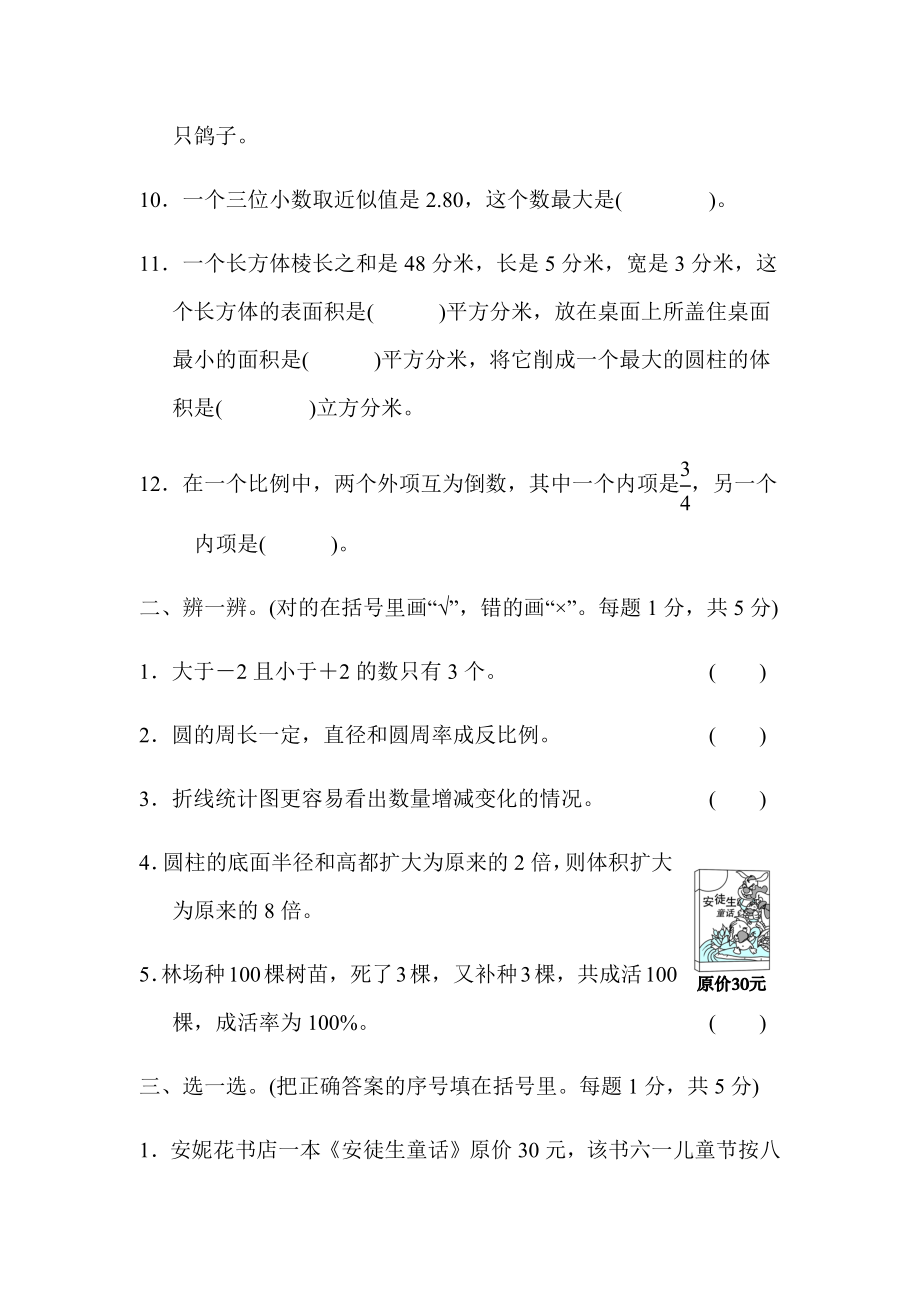 北京市名校小升初测试卷.docx_第2页