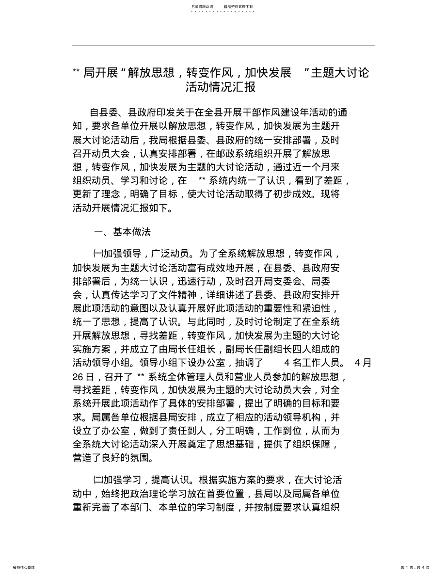 2022年2022年开展大讨论情况汇报. .pdf_第1页