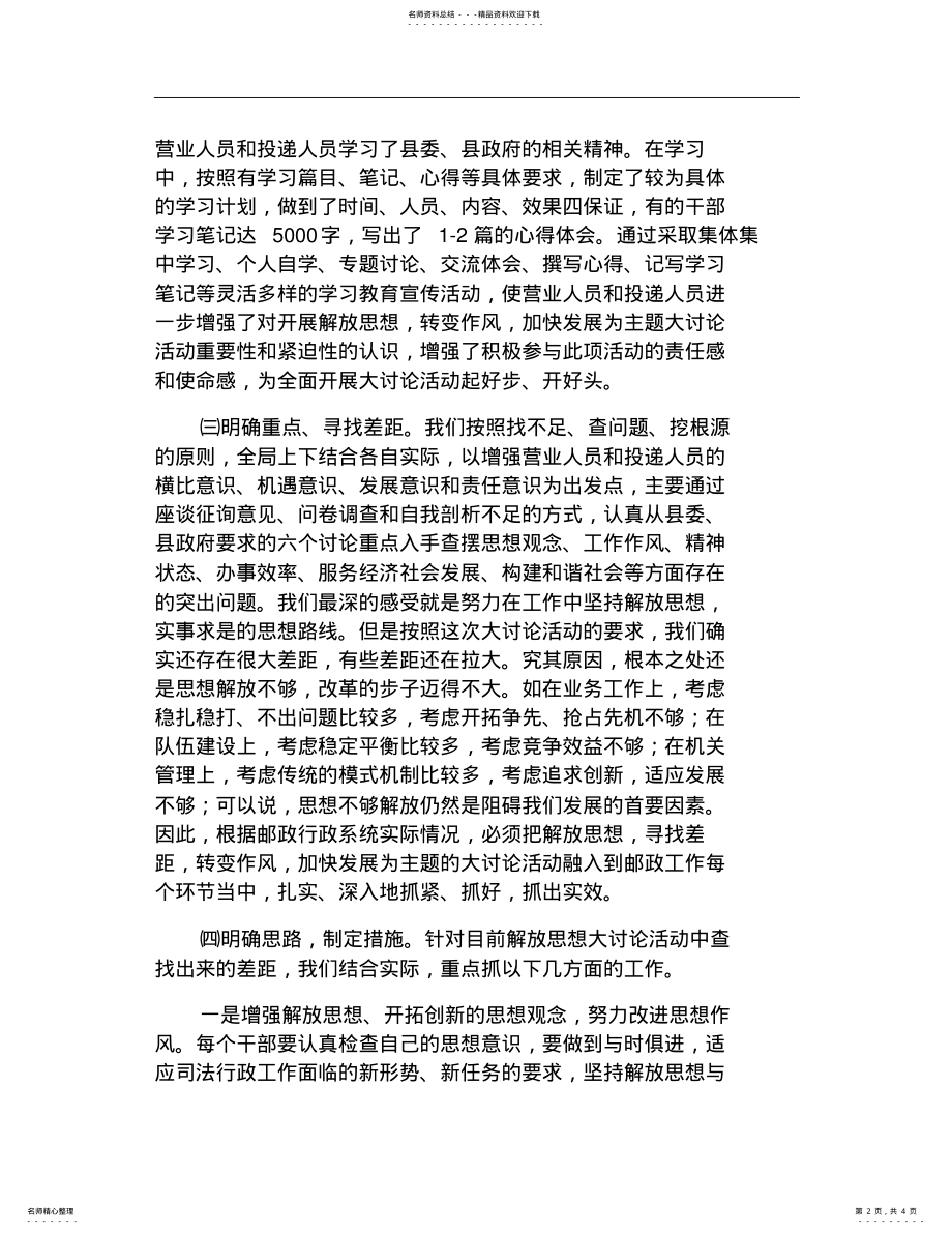 2022年2022年开展大讨论情况汇报. .pdf_第2页