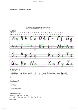 2022年2022年广州版小学英语三年级上册知识归类教学提纲 .pdf