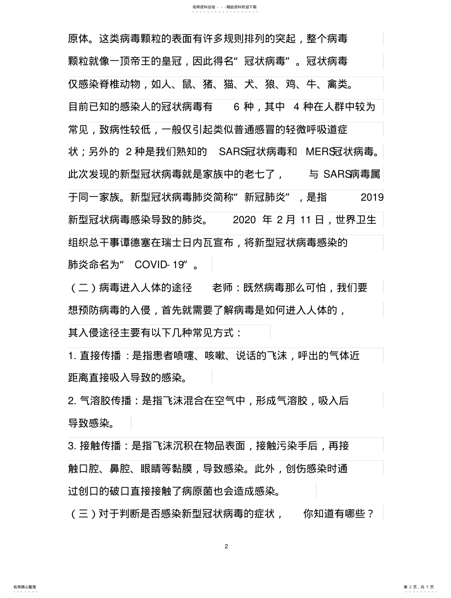 2022年新冠病毒疫情防控开学教案 .pdf_第2页