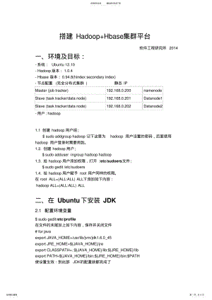 2022年搭建Hadoop+Hbase集群 .pdf