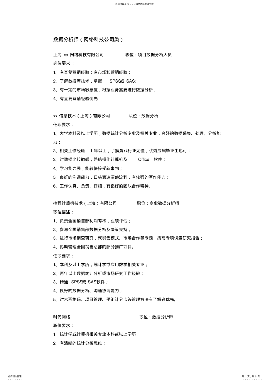 2022年数据分析师 .pdf_第1页