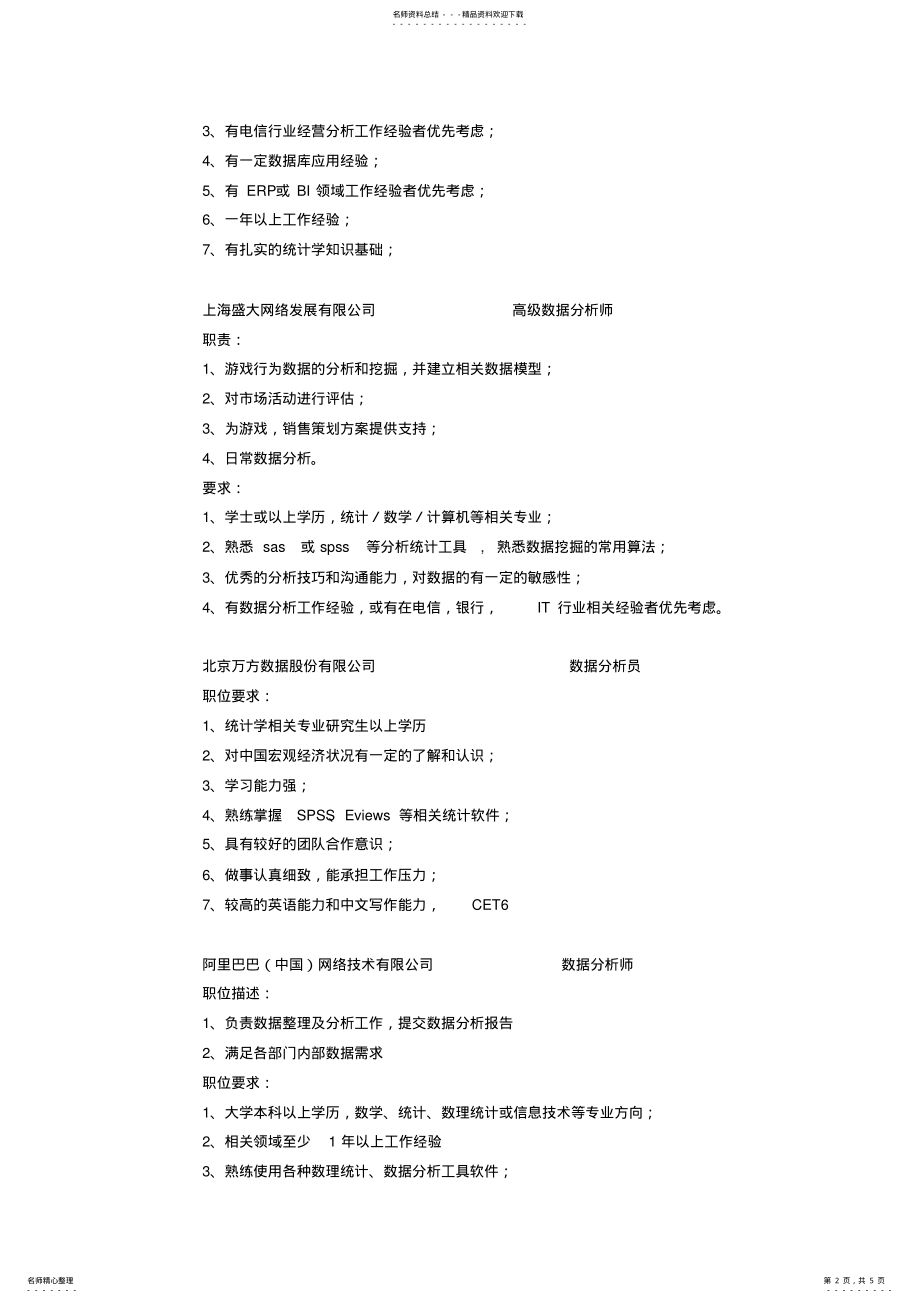 2022年数据分析师 .pdf_第2页