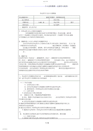 2022年数学分析研究性学习——测量学校旗杆、建筑物高度.docx