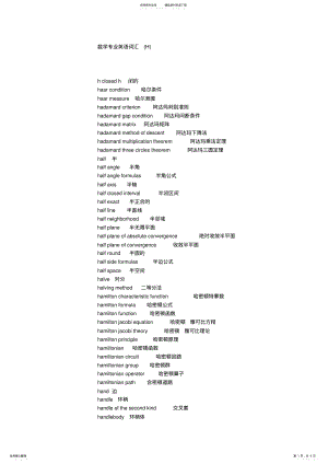 2022年数学专业英语词汇 .pdf