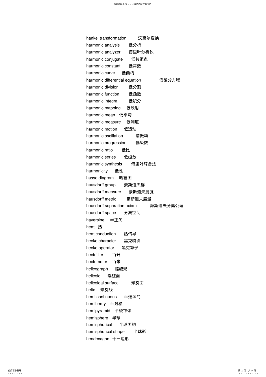 2022年数学专业英语词汇 .pdf_第2页