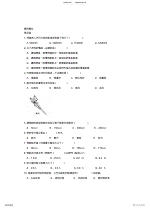 2022年2022年建筑概论题库 .pdf