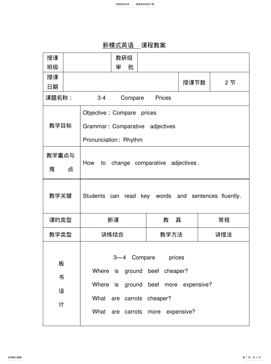 2022年新模式英语教案可用 .pdf_第1页