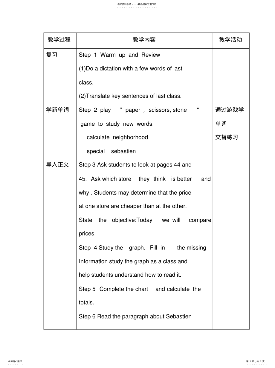 2022年新模式英语教案可用 .pdf_第2页