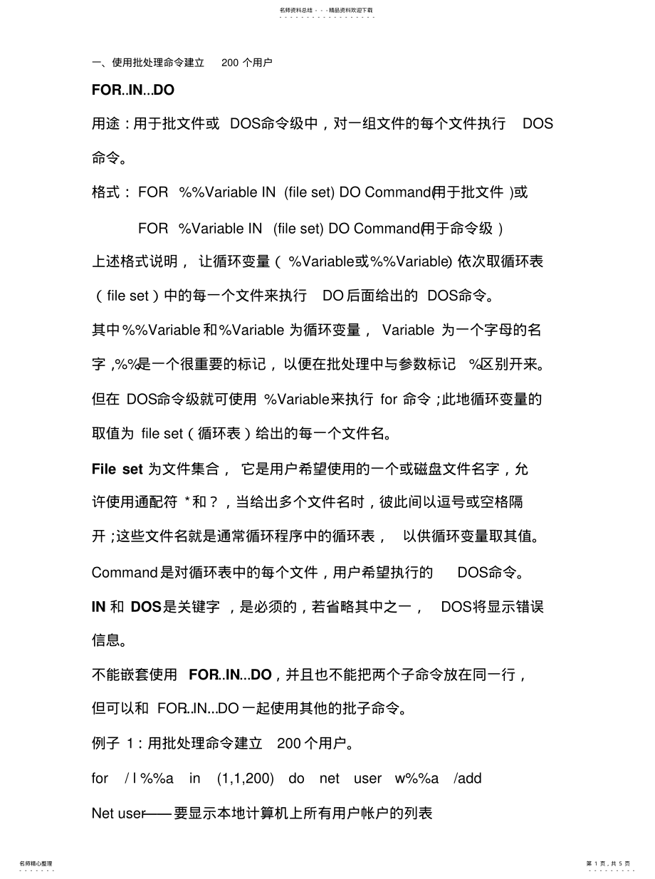 2022年批处理命令解释 .pdf_第1页