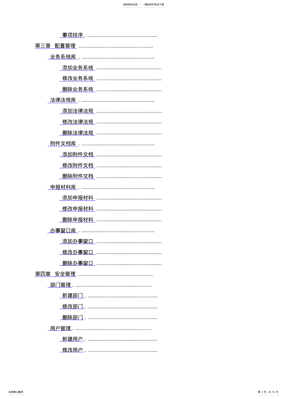 2022年政务服务事项管理系统系统介绍实用 .pdf_第2页