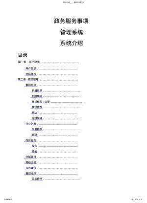 2022年政务服务事项管理系统系统介绍实用 .pdf