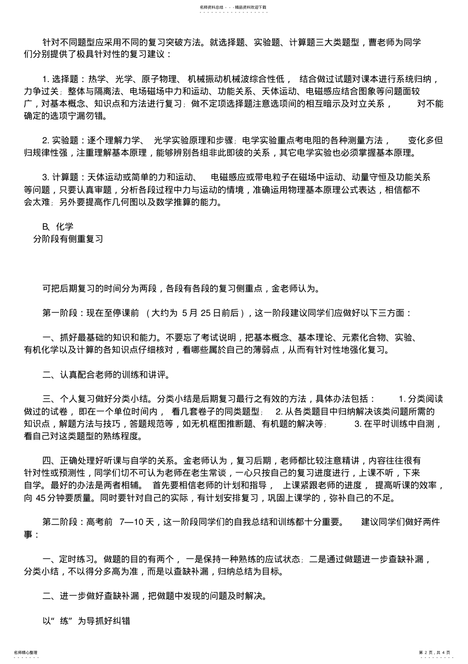 2022年2022年寒风老师关于理综复习总体方案及重点 .pdf_第2页