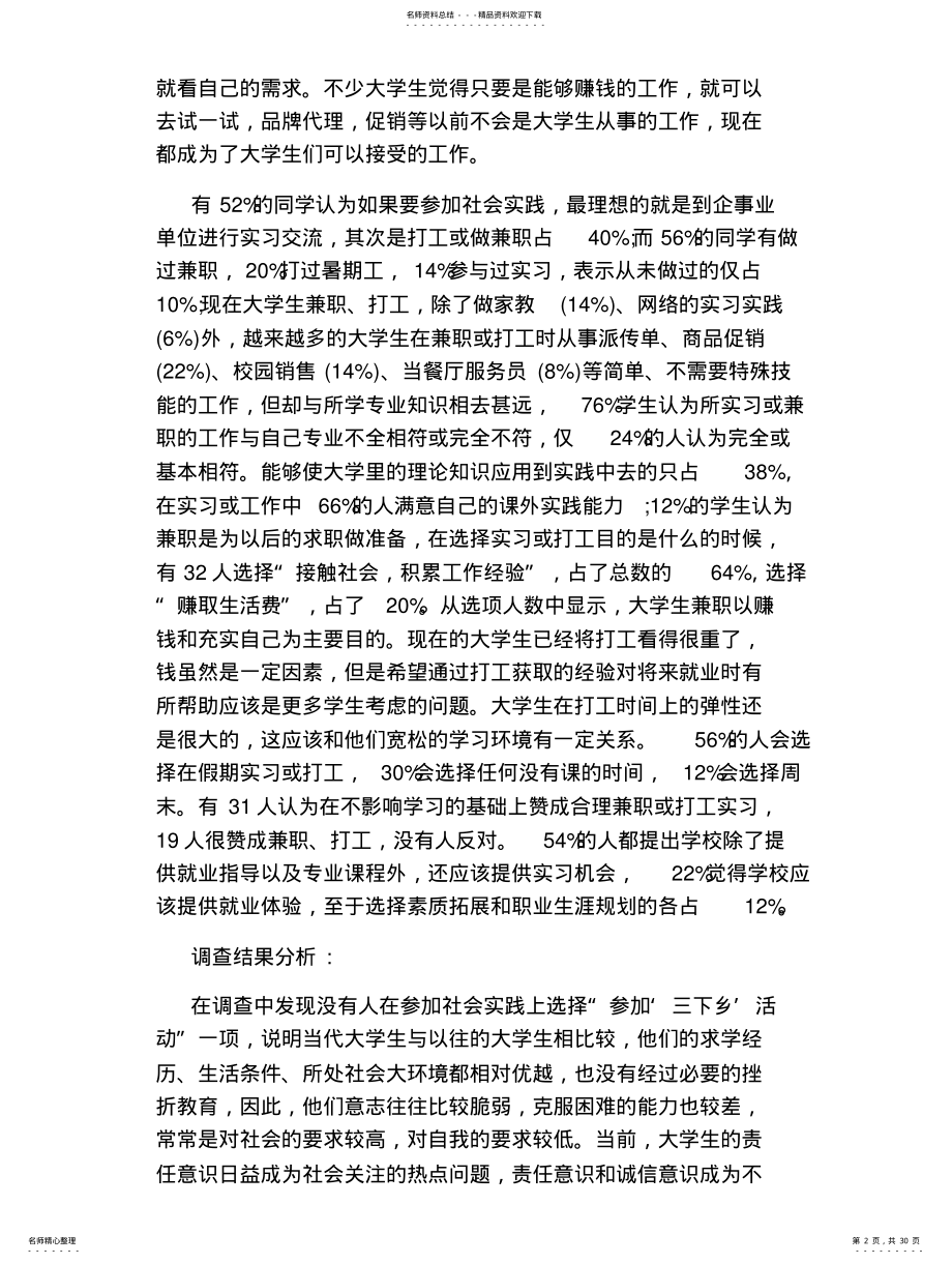 关于社会实践报告模板范文 .pdf_第2页