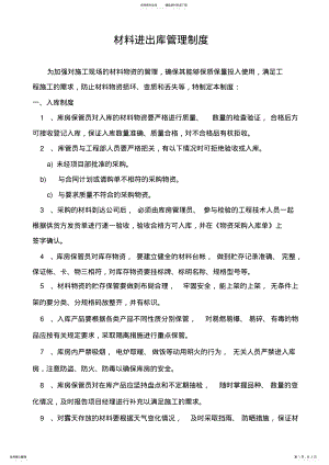 2022年2022年建筑施工现场库房管理制度 .pdf