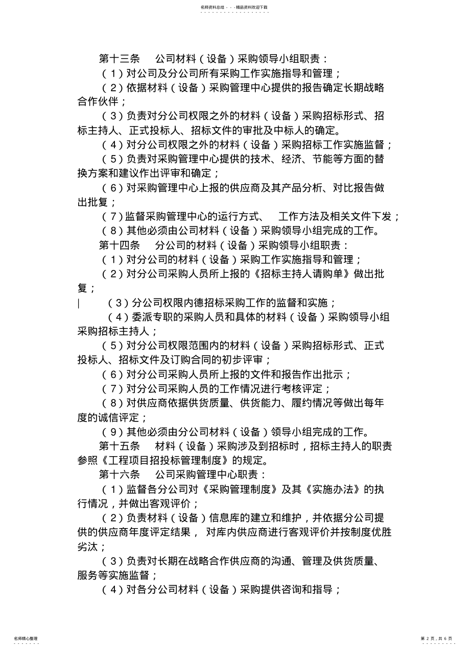 2022年房地产采购管理制度 .pdf_第2页