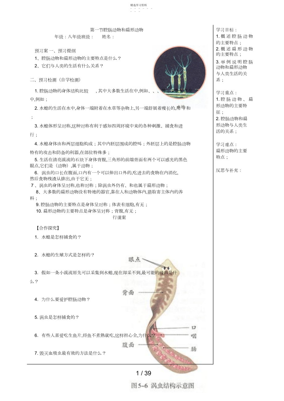 2022年新人教版八级上册生物导学案.docx_第1页