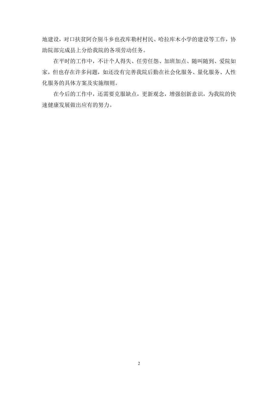 后勤科年终总结.docx_第2页