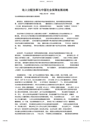 2022年收入分配改革与中国社会保障发展战略 .pdf