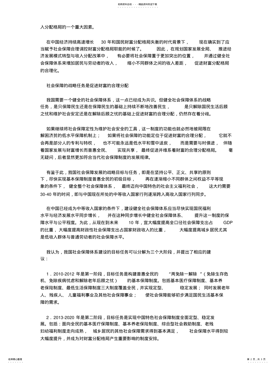 2022年收入分配改革与中国社会保障发展战略 .pdf_第2页