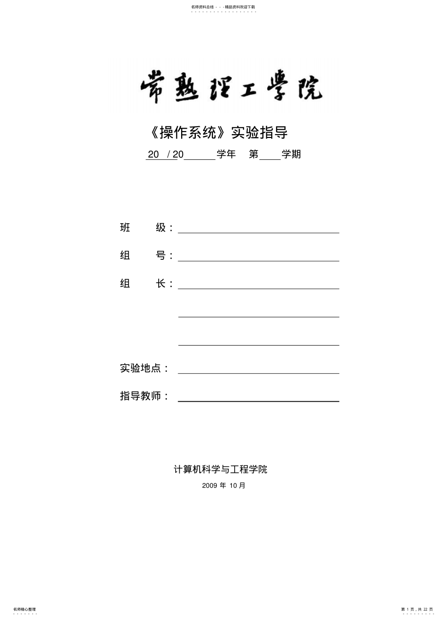 2022年操作系统实验指导书 .pdf_第1页