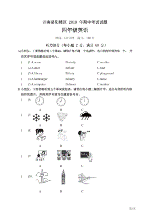 四年级下册英语人教PEP版期中测试卷2(含答案).docx