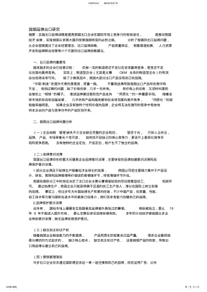 2022年我国品牌出口研究 .pdf