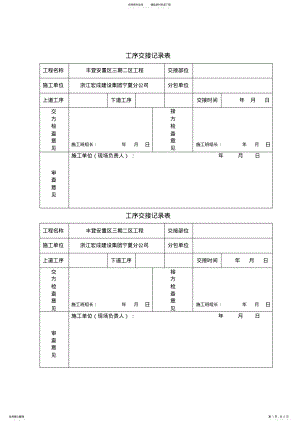 2022年2022年工序交接记录表 .pdf