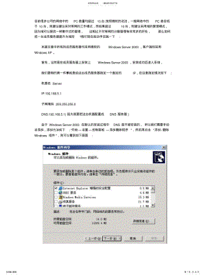 2022年2022年建立公司局域网,服务器如何配置 .pdf