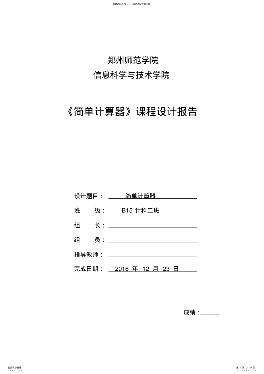 2022年数据结构课程设计 5.pdf_第1页