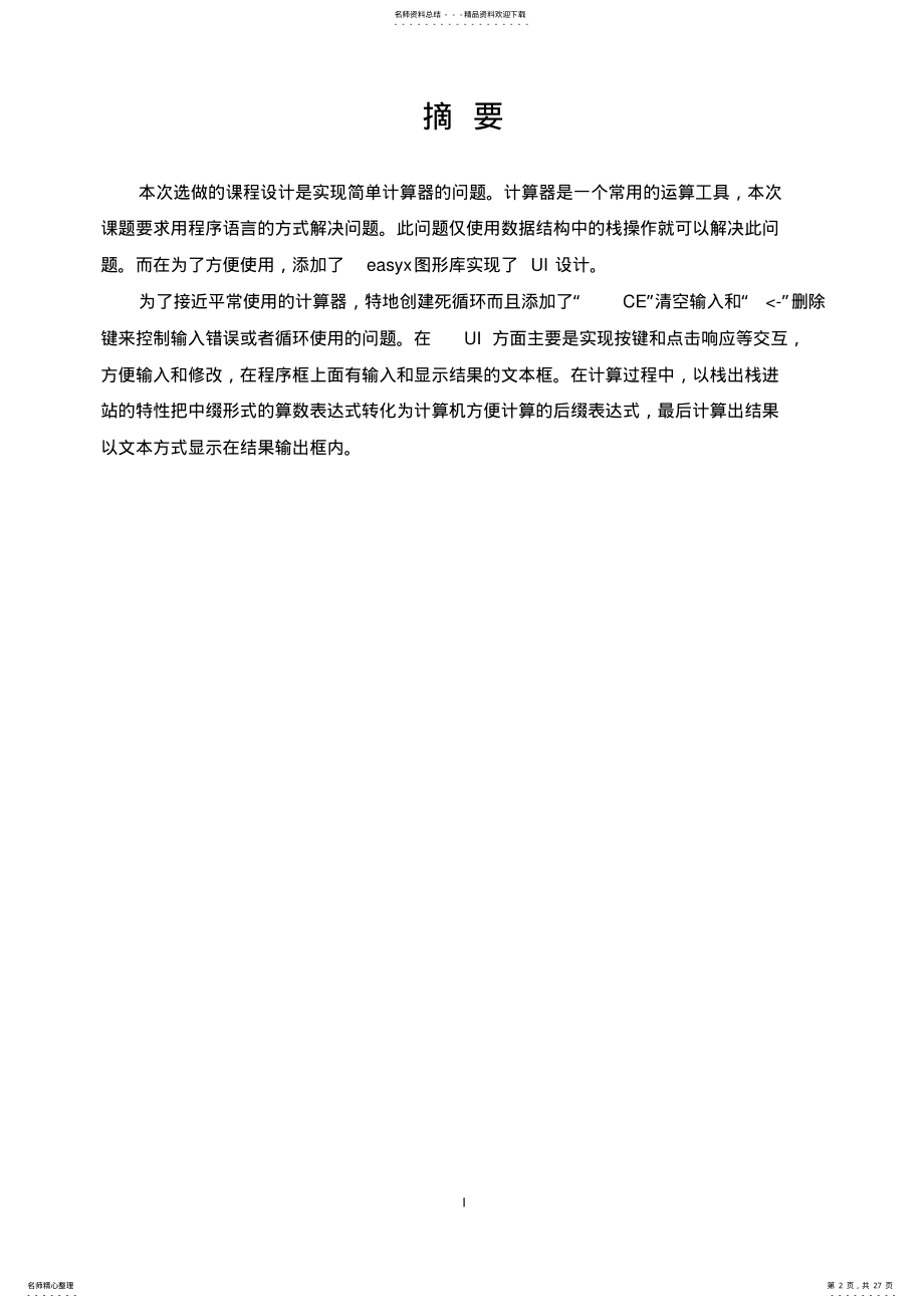 2022年数据结构课程设计 5.pdf_第2页