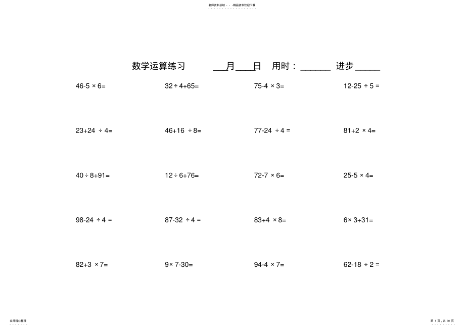 2022年2022年加减乘除混合运算 .pdf_第1页