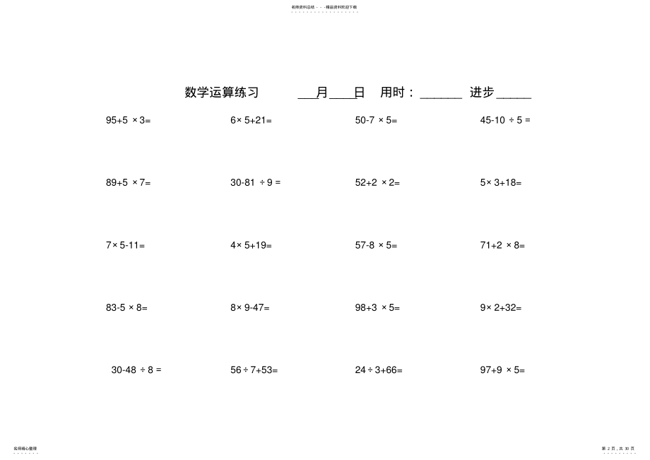 2022年2022年加减乘除混合运算 .pdf_第2页