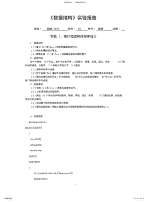 2022年数据结构_实验收集 .pdf