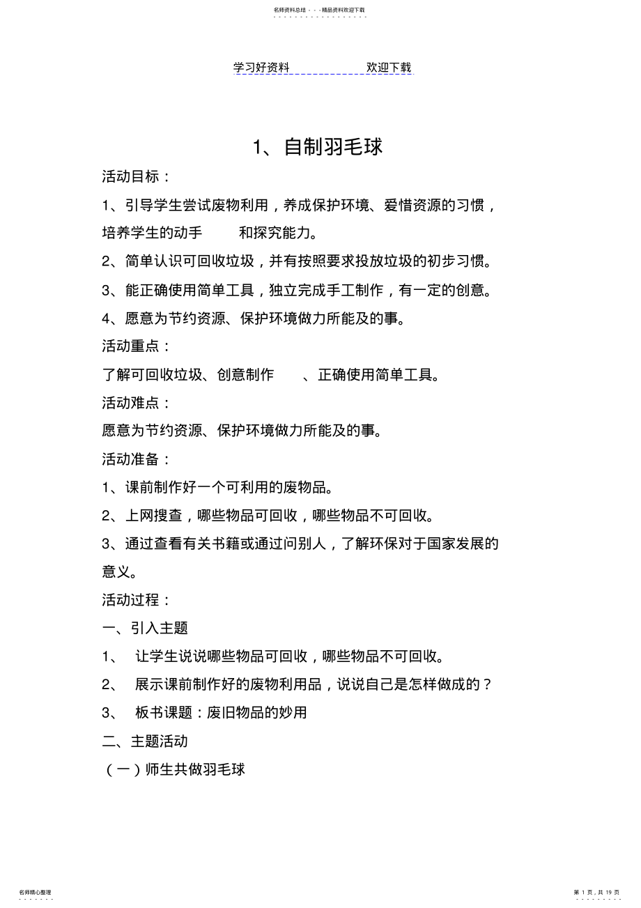 2022年手工社团教案 .pdf_第1页