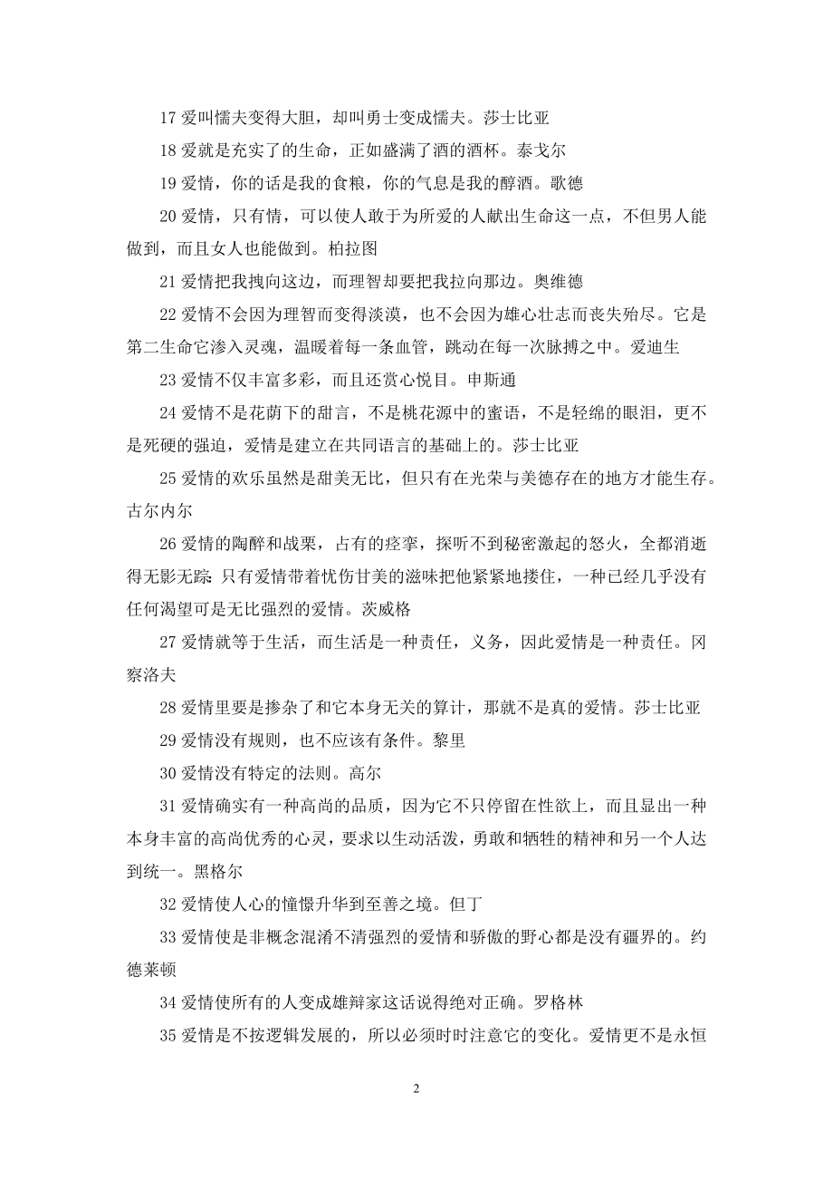 名人名言伤感大全爱情爱情名人名言.docx_第2页