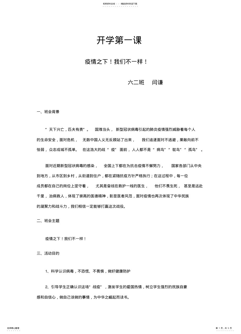 2022年2022年抗击疫情开学教案 4.pdf_第1页