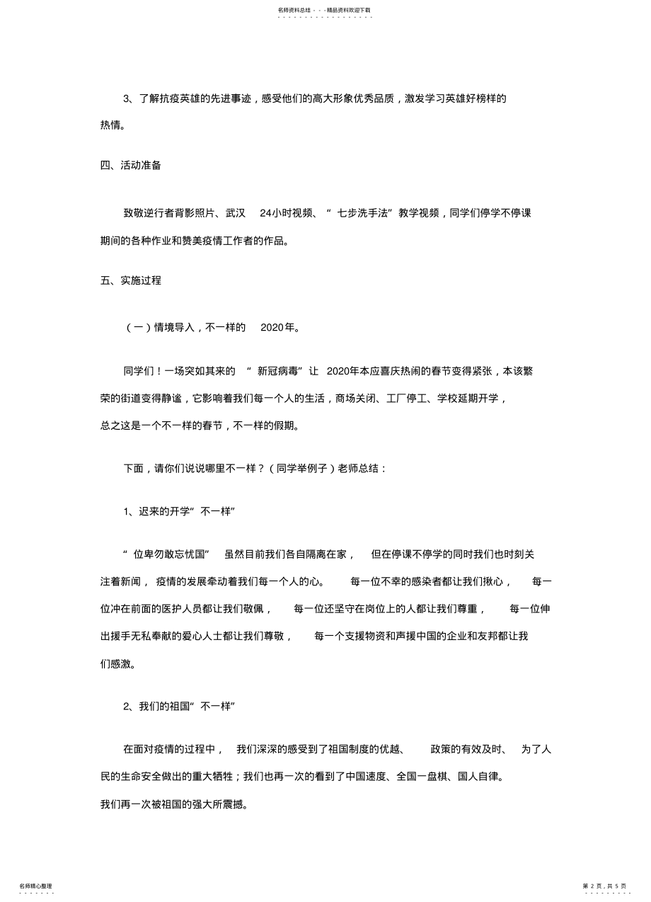 2022年2022年抗击疫情开学教案 4.pdf_第2页