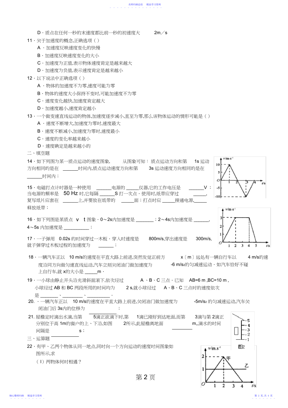 2022年教科版高中物理必修一第一章《运动学》练习题精品教育.docx_第2页