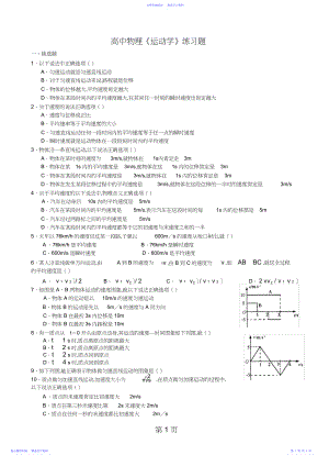 2022年教科版高中物理必修一第一章《运动学》练习题精品教育.docx