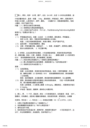 2022年执业医师考试病例分析 .pdf