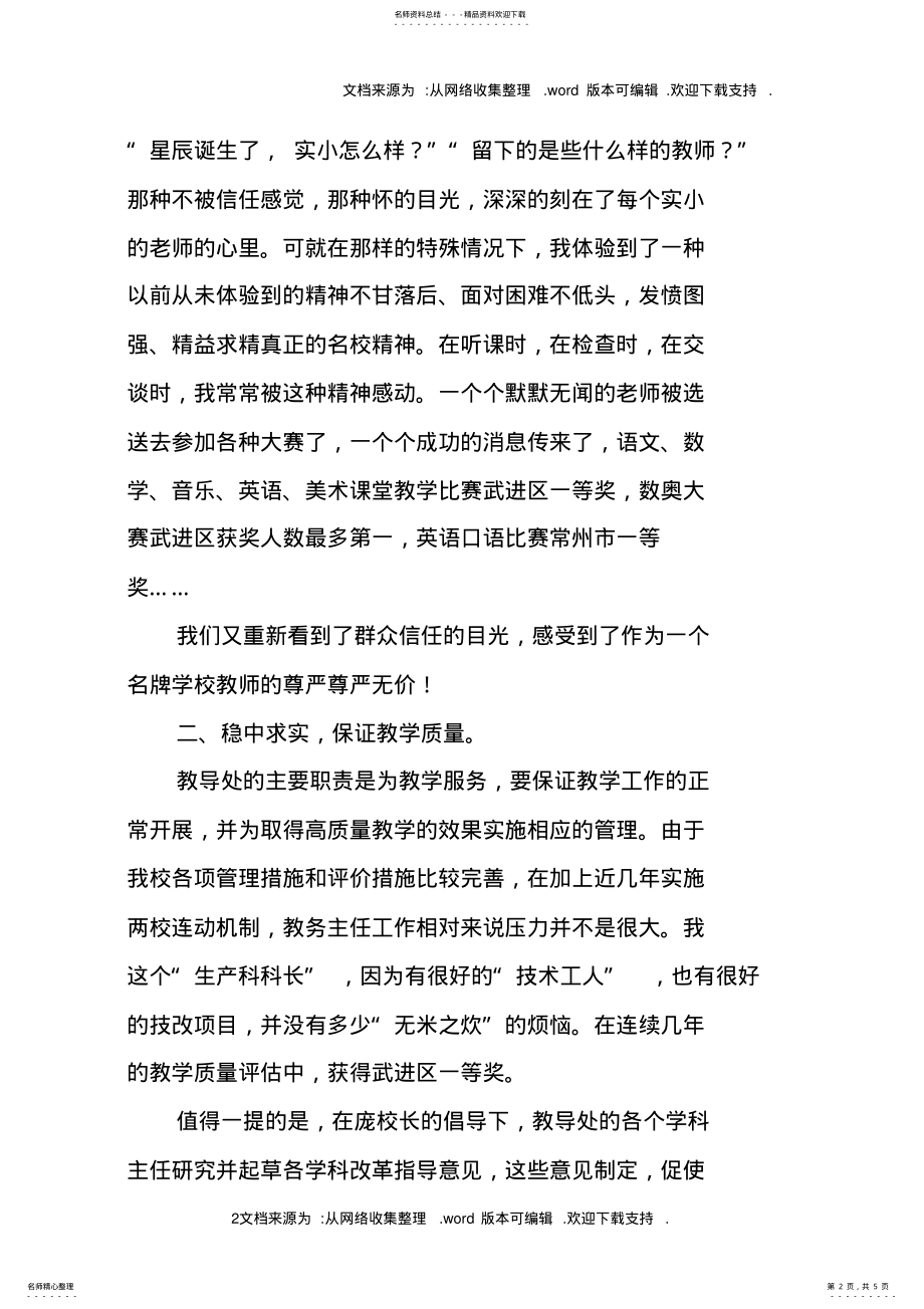 2022年新时代教务主任述职报告 .pdf_第2页