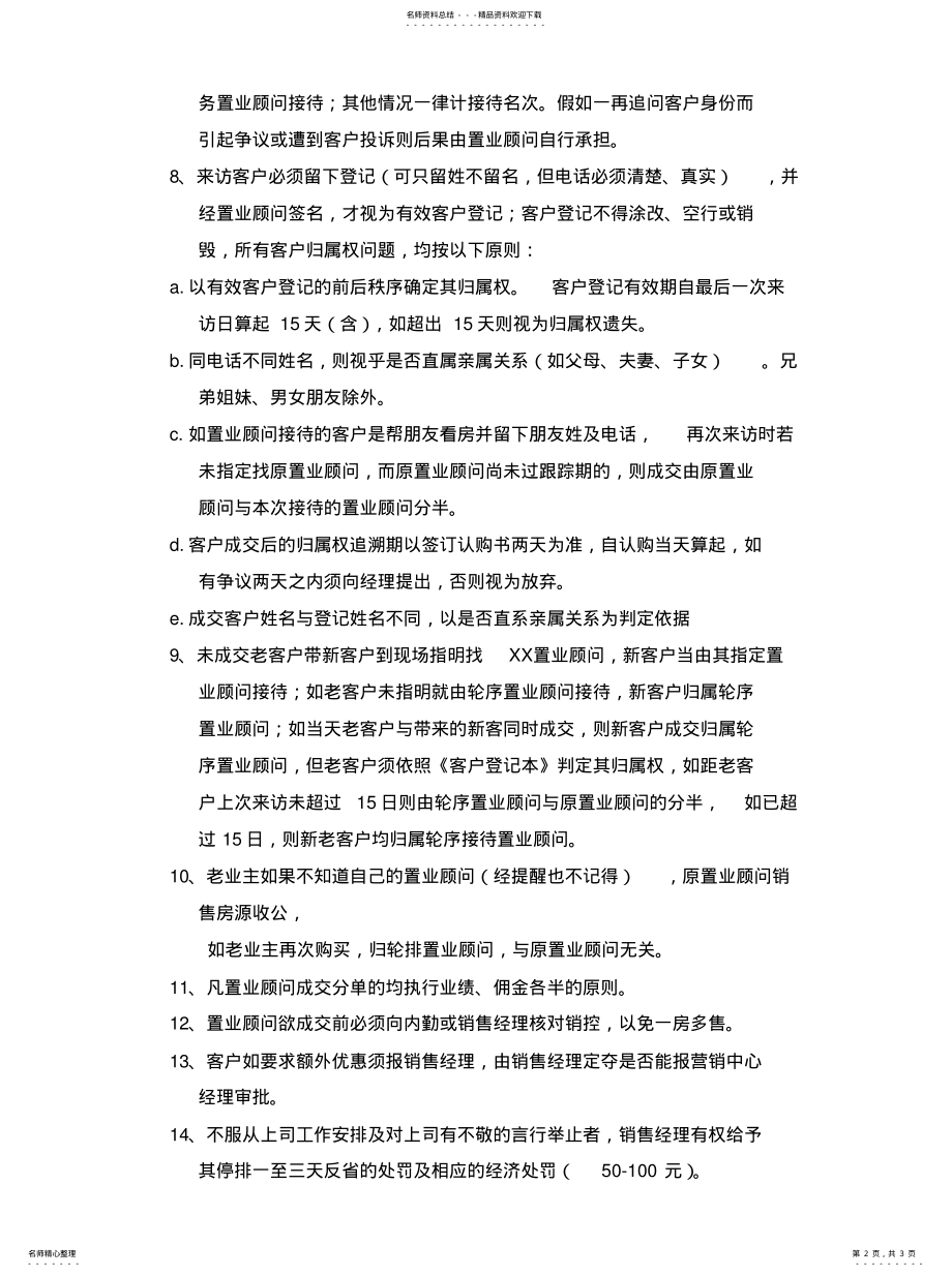 2022年2022年客户认定及分单原 .pdf_第2页