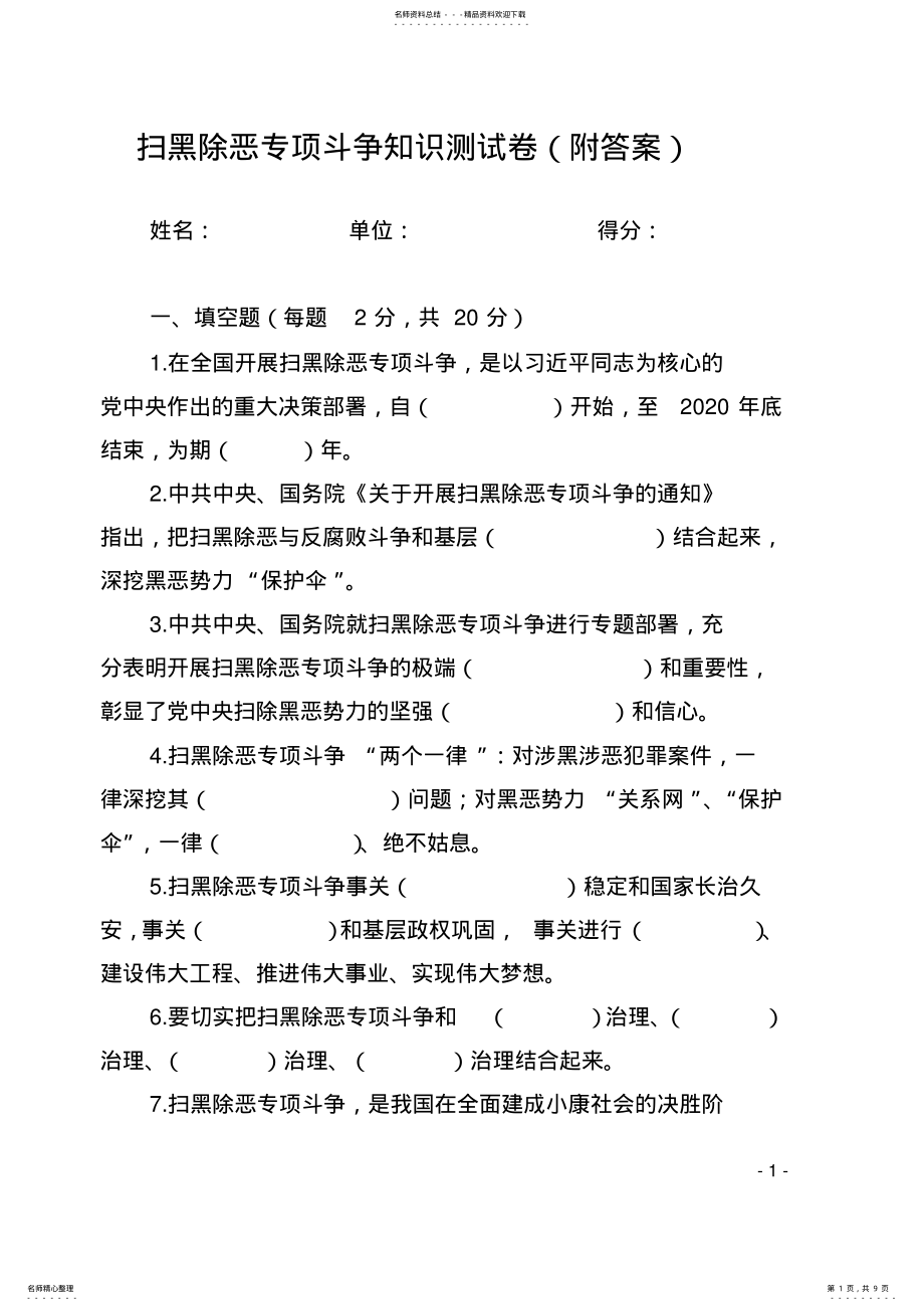 2022年扫黑除恶专项斗争知识测试卷及答案 .pdf_第1页