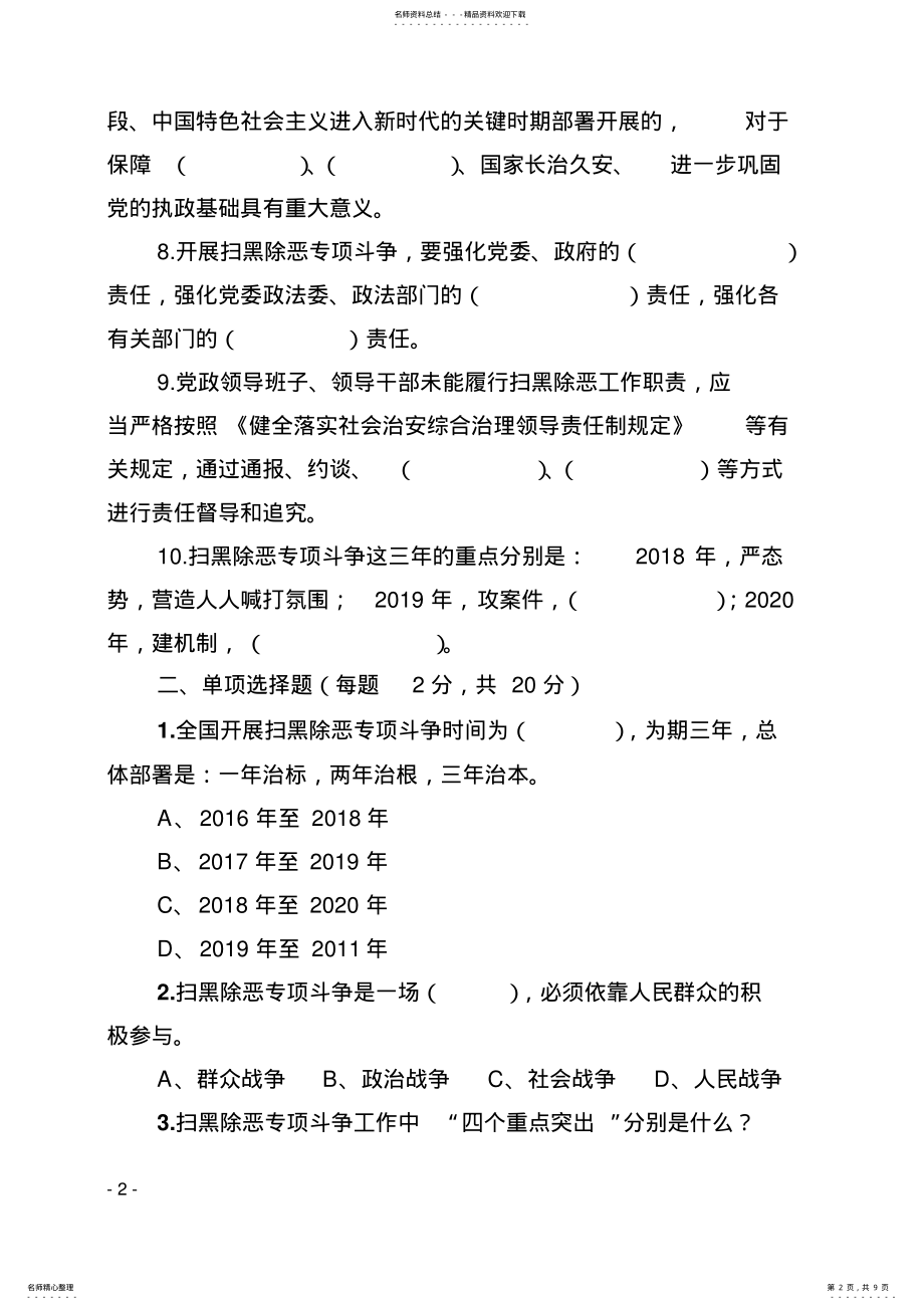 2022年扫黑除恶专项斗争知识测试卷及答案 .pdf_第2页