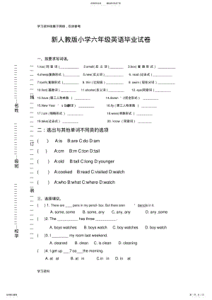 2022年新人教版六年级英语下册毕业模拟试题 .pdf