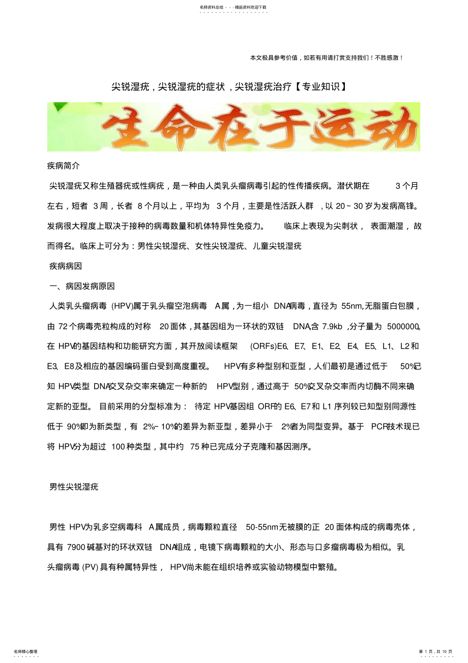 2022年2022年尖锐湿疣,尖锐湿疣的症状,尖锐湿疣治疗 .pdf_第1页