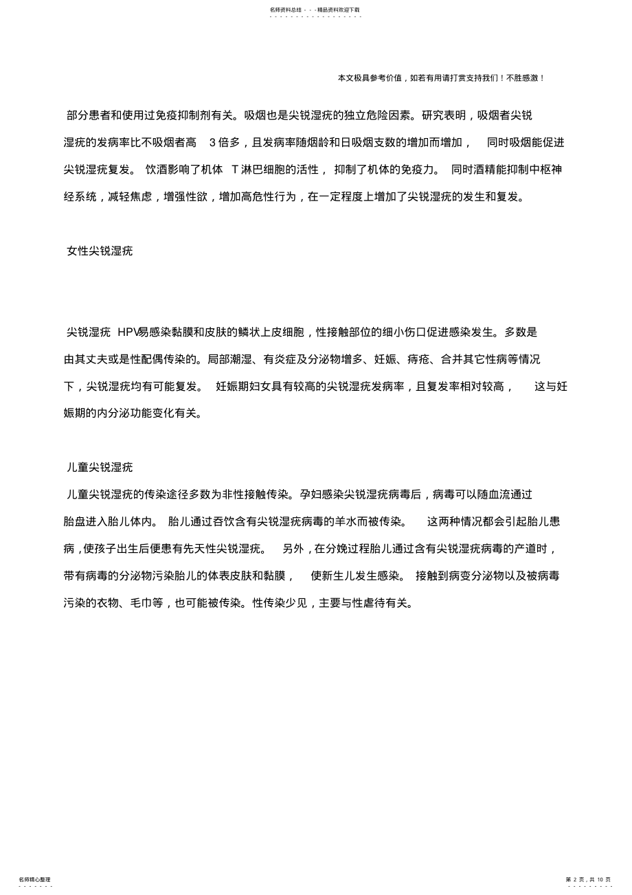 2022年2022年尖锐湿疣,尖锐湿疣的症状,尖锐湿疣治疗 .pdf_第2页