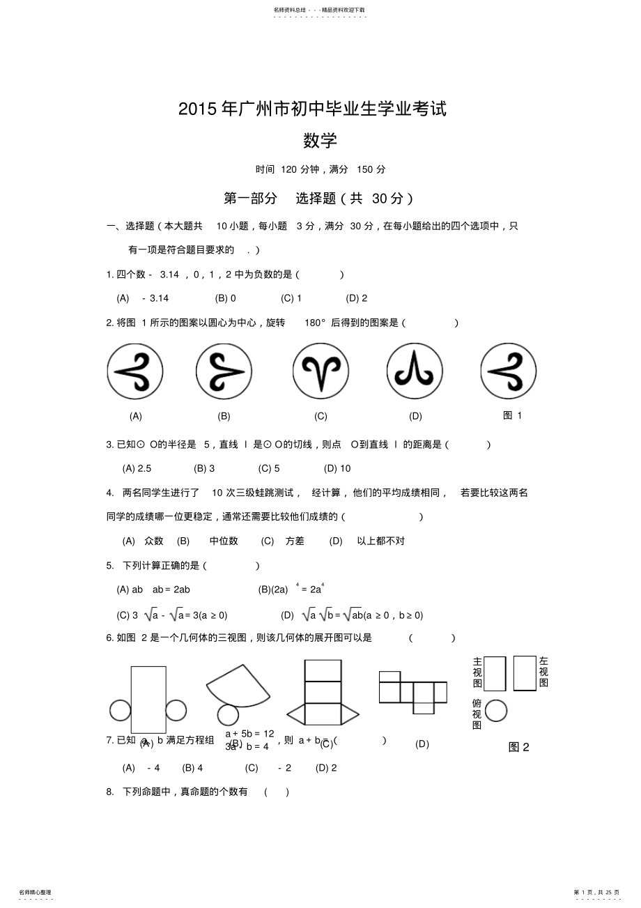 2022年2022年广东省广州市中考数学试卷及答案 .pdf_第1页